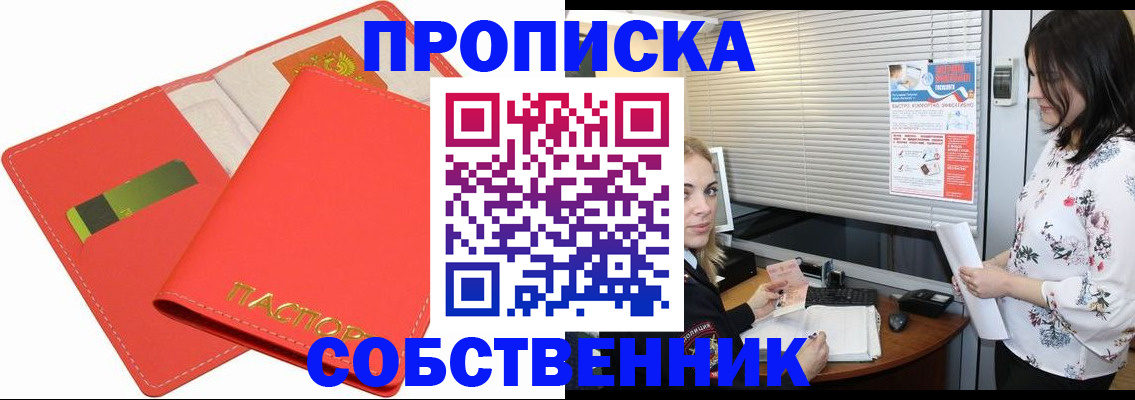 прописка ребенка в Алтайском крае