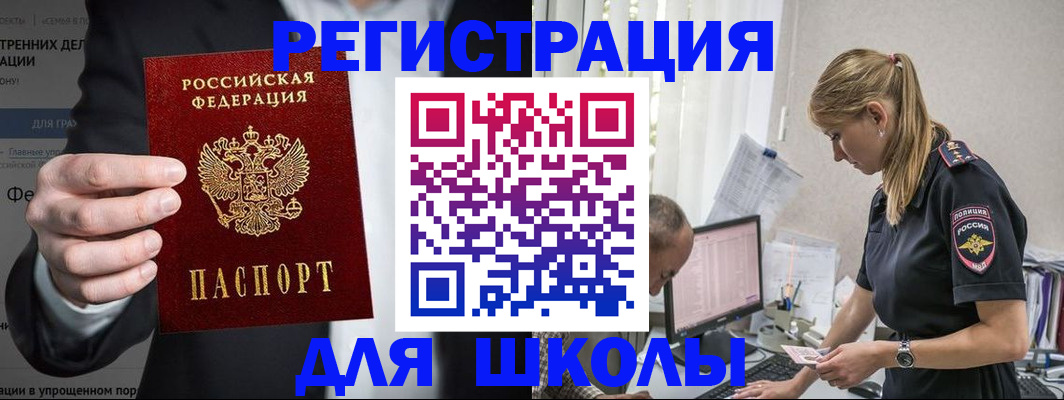 регистрация для школы в Алтайском крае