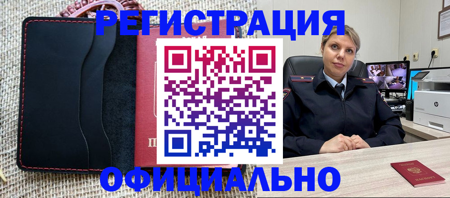 прописка для работы в Алтайском крае