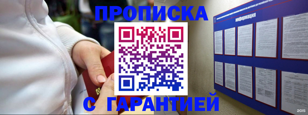 прописка в Алтайском крае