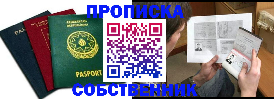прописка законно в Алтайском крае