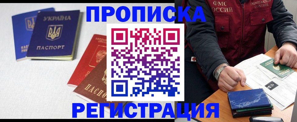 прописка ребенка в Алтайском крае