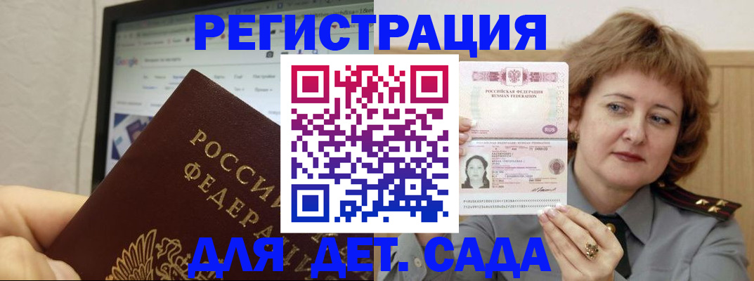 временная регистрация адрес в Алтайском крае