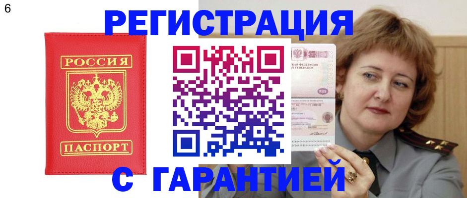 временная регистрация собственник в Алтайском крае