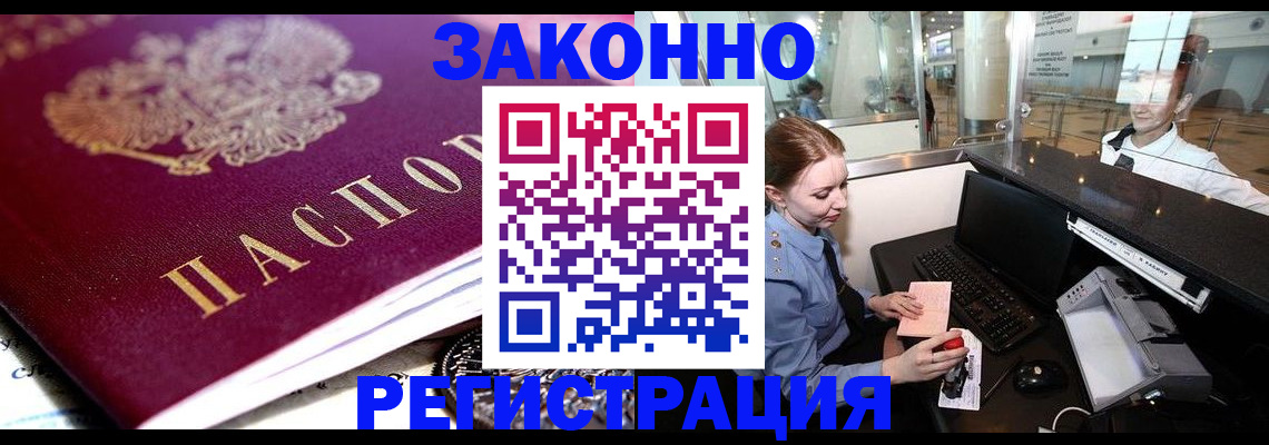 временная регистрация недорого в Алтайском крае