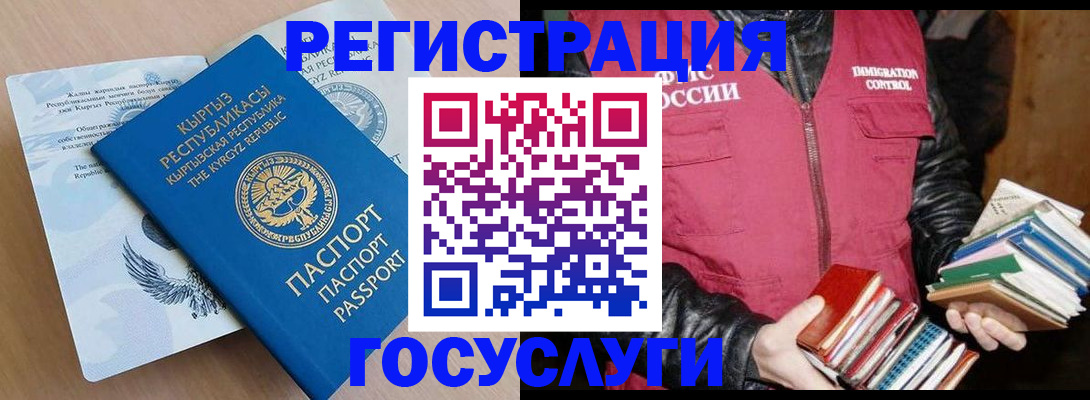 временная регистрация надежно в Алтайском крае