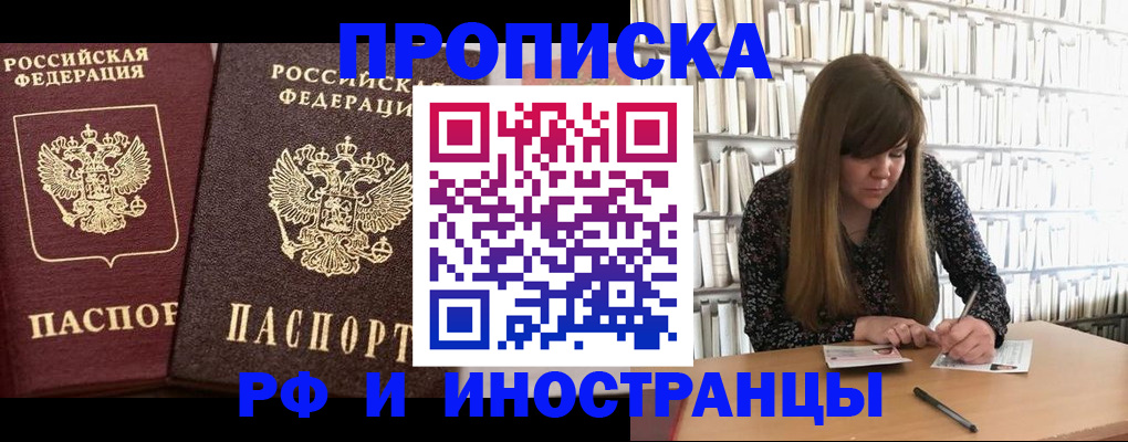 временная регистрация в Алтайском крае
