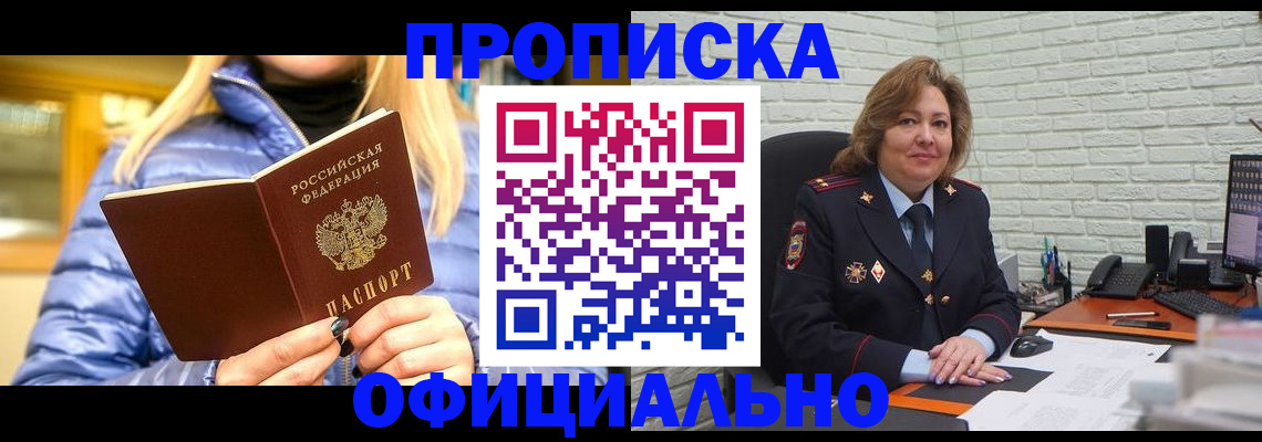 временная регистрация в Алтайском крае